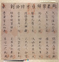 藏品(劉永福激勵抗日諭告文)的圖片